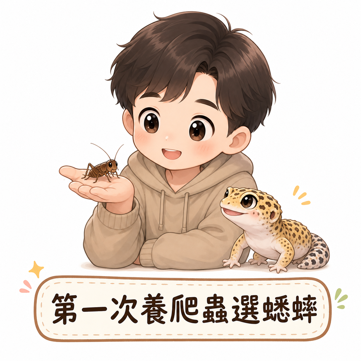 第一次養爬蟲怎麼選？適合新手的 5 種爬蟲完整比較
