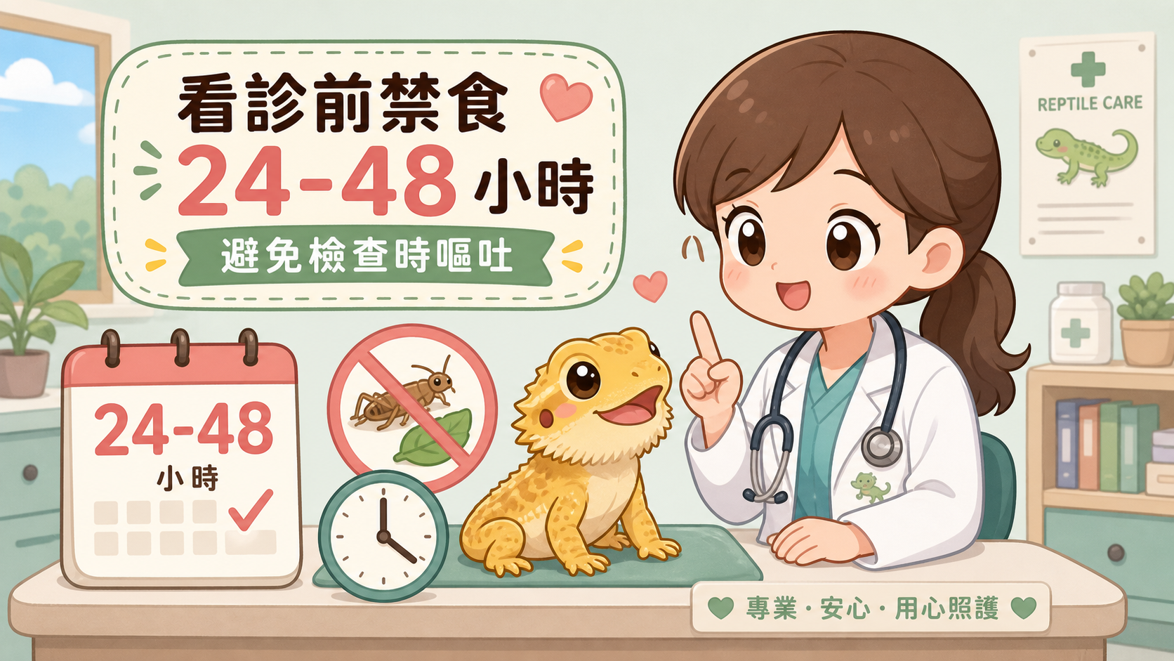帶爬蟲看獸醫前後，蟋蟀怎麼餵？就診期間投餵指南